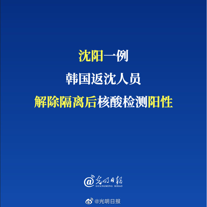 最新沈阳疫情〃沈阳最新疫情最新数据-第2张图片