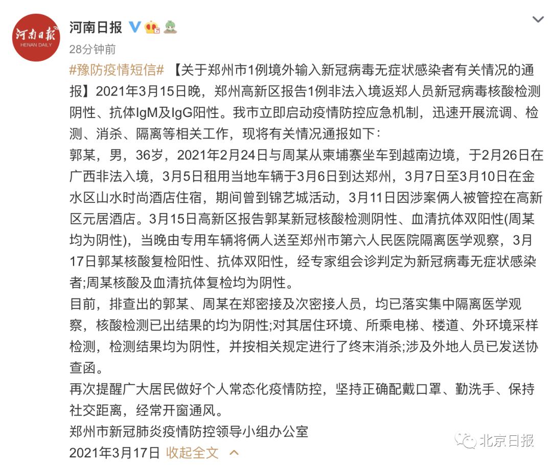 “郑州新增28例本土阳性	” 郑州新增本土3例？-第2张图片
