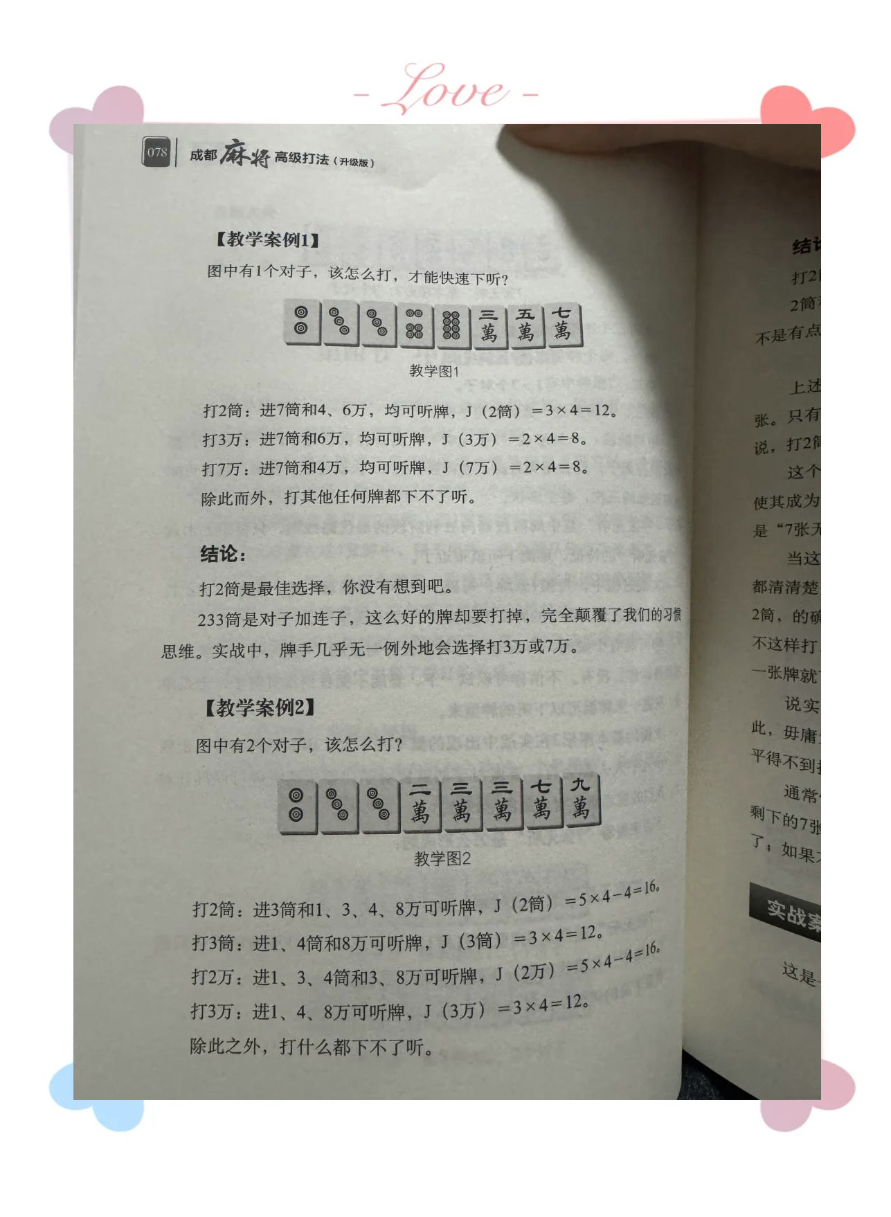 [教程经验]“微乐四川麻将小程序必赢神器”作弊(透视)透视辅助-第1张图片