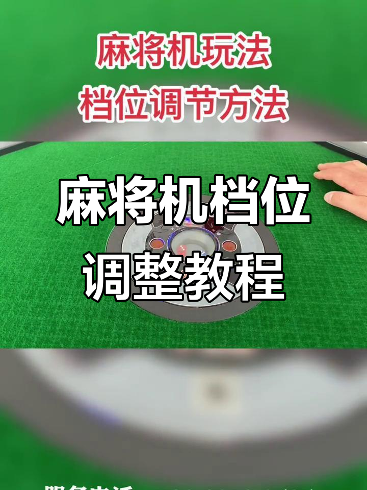 教程分享“欢乐麻将万能开挂神器下载安装	”详细开挂教程-第2张图片