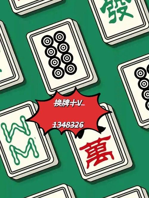 我来教教大家“手机麻将挂100元一个”附开挂脚本详细步骤-第1张图片