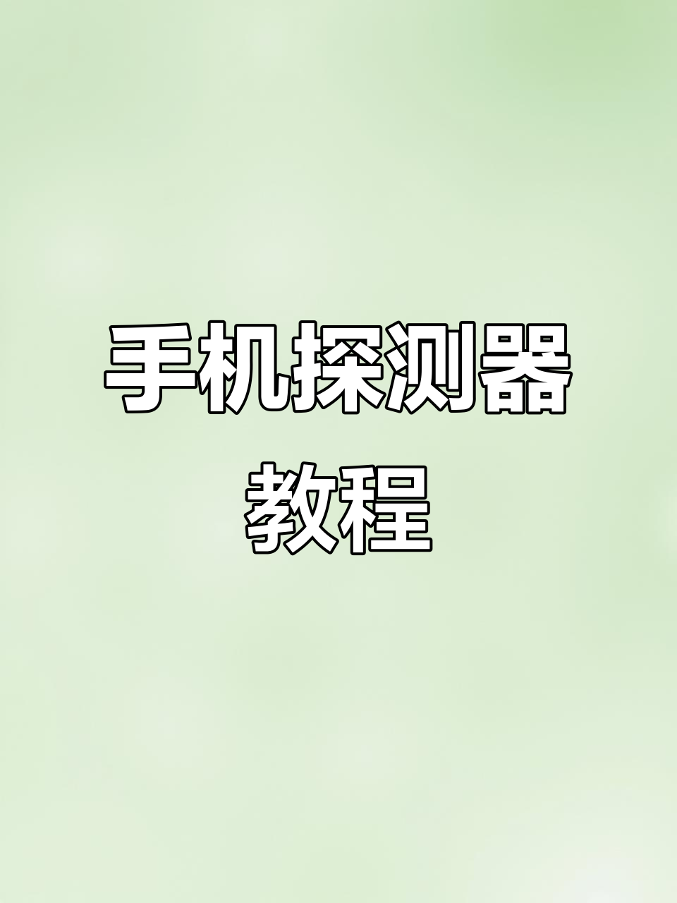 实测!“微乐透视辅助器下载苹果版(辅助外挂+教程)-第1张图片