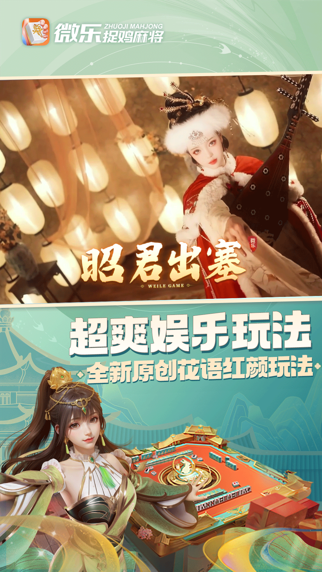 专用辅助“微乐捉鸡麻将必赢神器软件	”开挂(透视)辅助教程-第1张图片