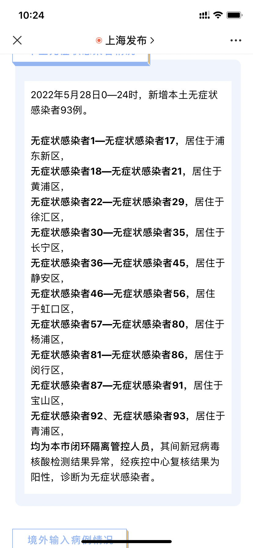 31省份新增确诊25例本土2例.31省份新增本土确诊28例-第1张图片