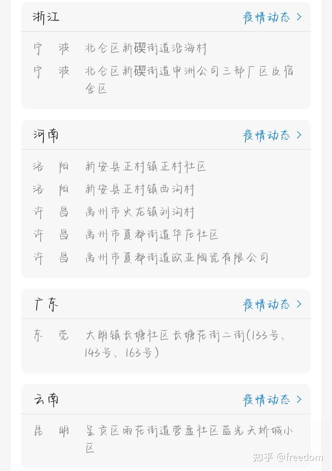 「四川昨增省内感染者56例」〃四川昨日新增24例本土确诊-第1张图片