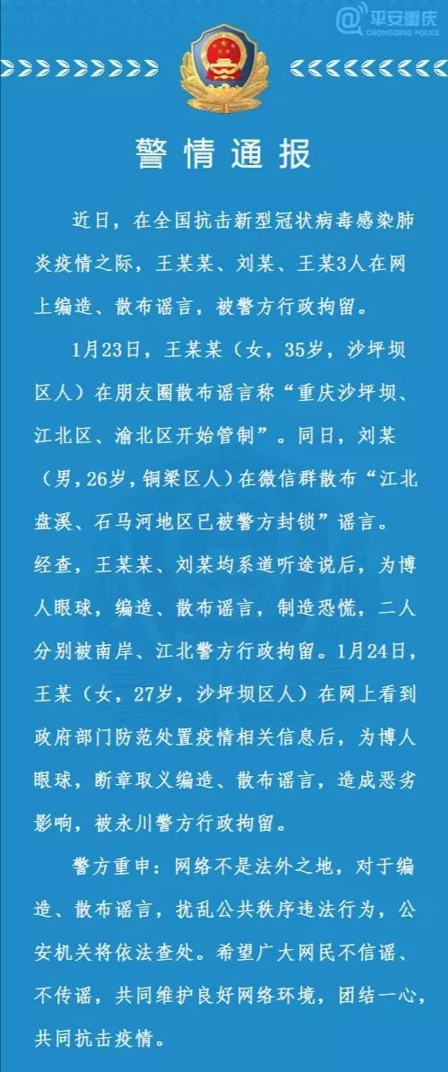 造谣北京确诊4例被拘-北京本地病例系谣言 app-第2张图片