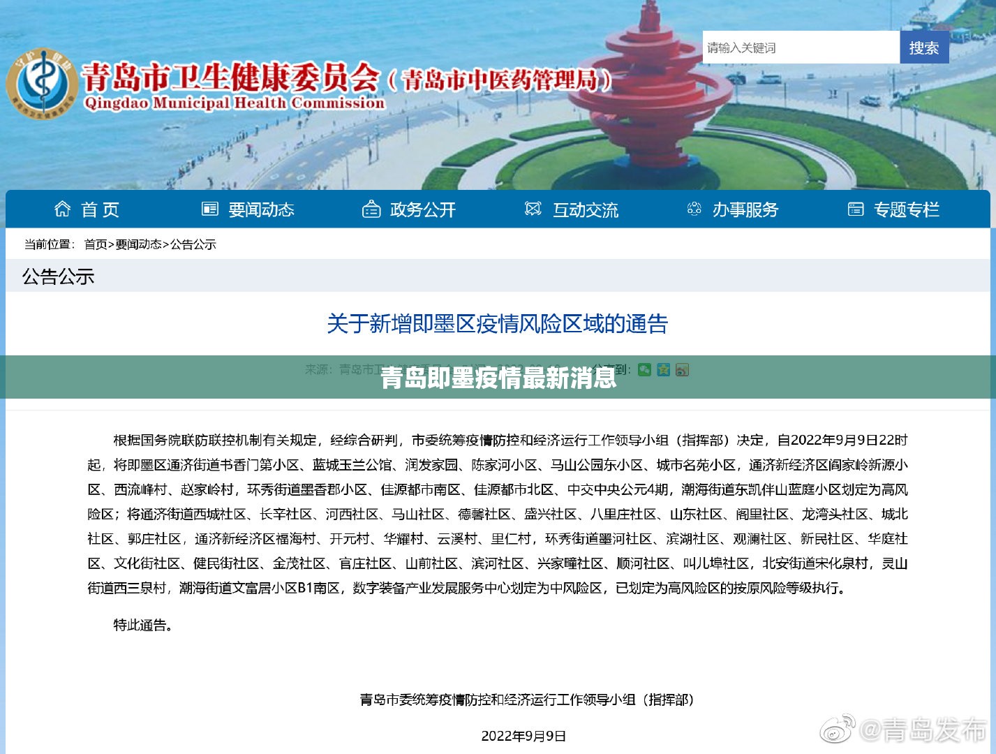 疫情最新消息中国〃中国疫情最新动态实时更新-第2张图片