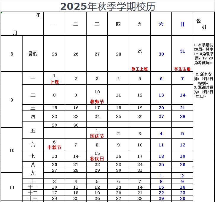 山东开学时间2020,山东省2020开学时间-第2张图片