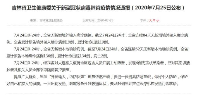 辽宁新增20例本土确诊葫芦岛19例.辽宁新增20例本土确诊葫芦岛19例病例-第1张图片