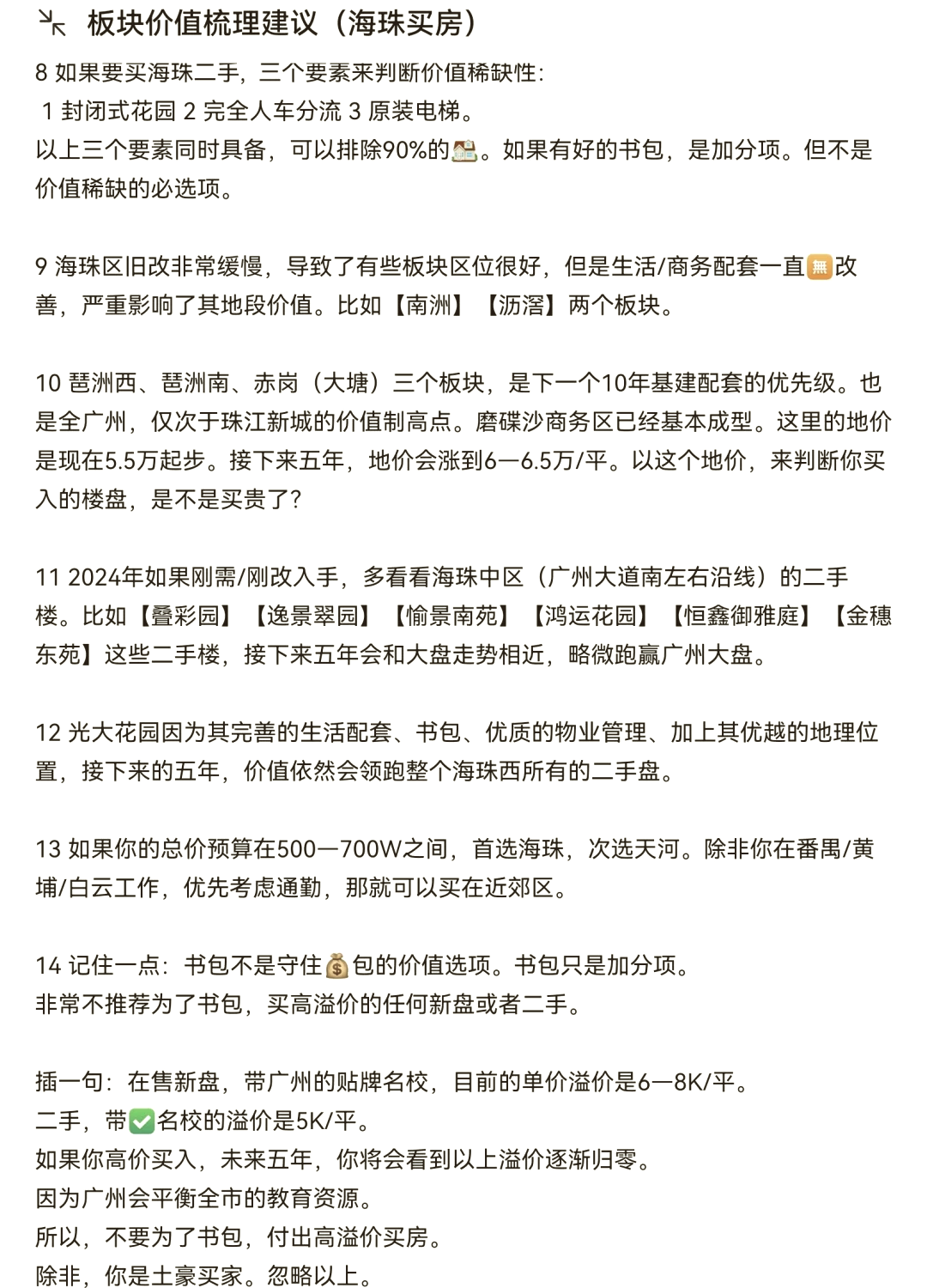 【广州本轮疫情中心仍在海珠区/广州疫情海珠区分布公布】-第1张图片