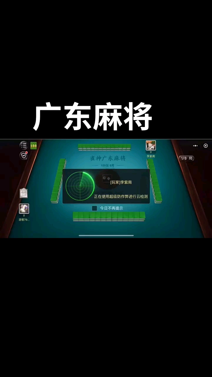玩家实测“广东闲来麻将开挂器”透视挂!详细分享装挂步骤-第2张图片