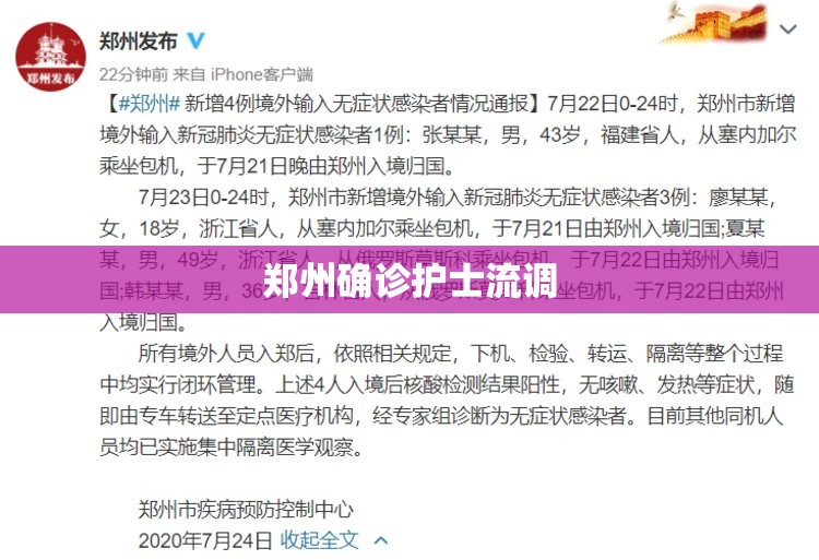 31省新增确诊11例6例为本土,31省新增确诊16例 其中本土确诊2例-第2张图片