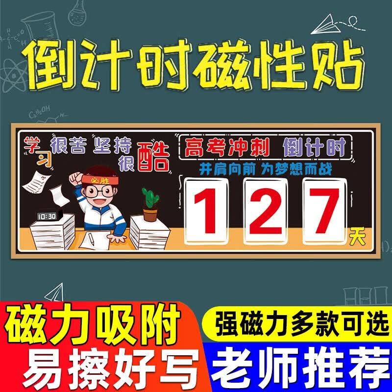 距离2024年高考剩余日期.现在距离2024年高考-第1张图片