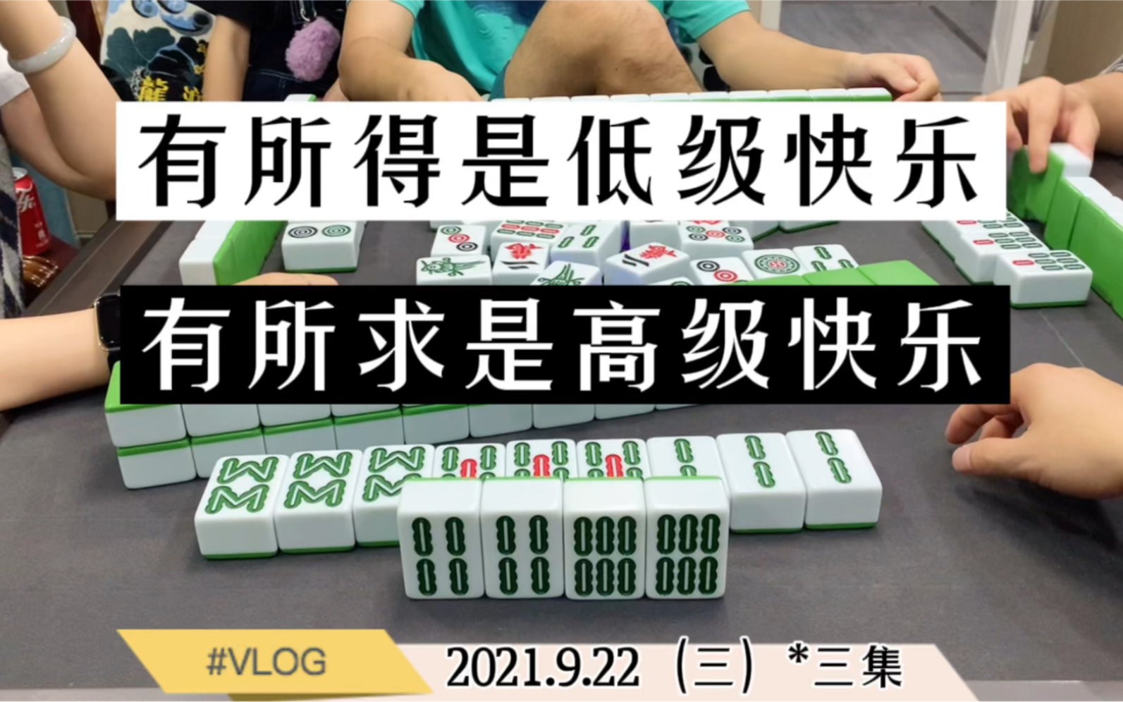 科普实测“开心麻将挂是真是假	”助赢开挂器（安装教程）-第1张图片