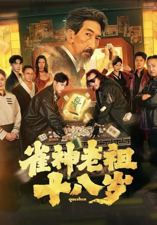 2026首发辅助“雀神麻将开挂神器下载安装”开挂辅助详细-第2张图片