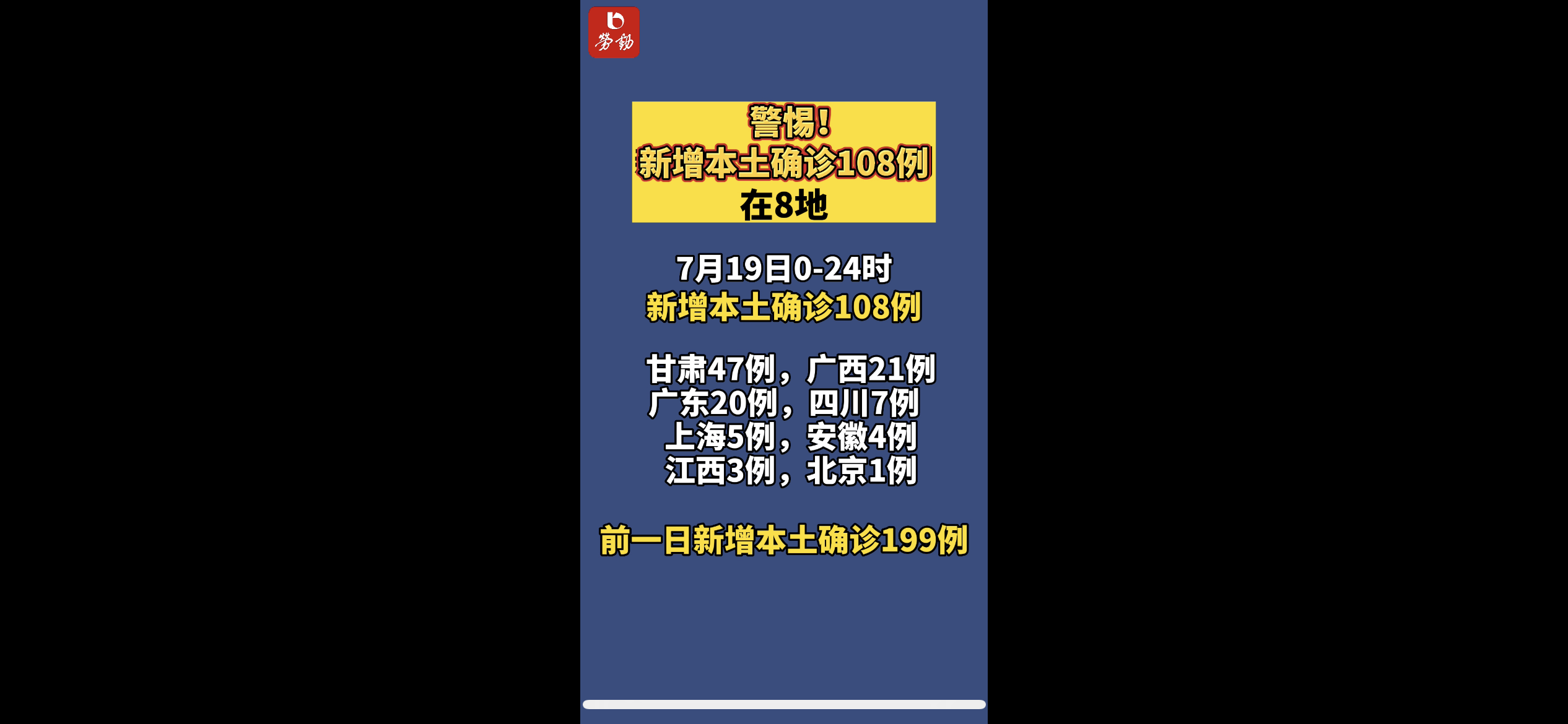广东增本土确诊47例.广东新增本土确-第2张图片