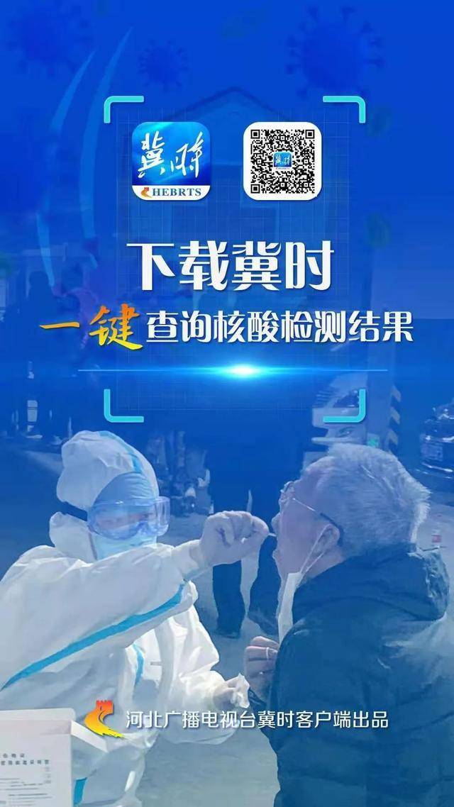 河北新增一例〃河北新增一例活动轨迹-第1张图片