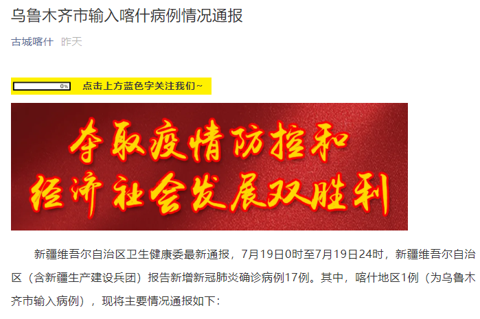 “喀什疫情” 喀什疫情从什么时候开始的？-第1张图片