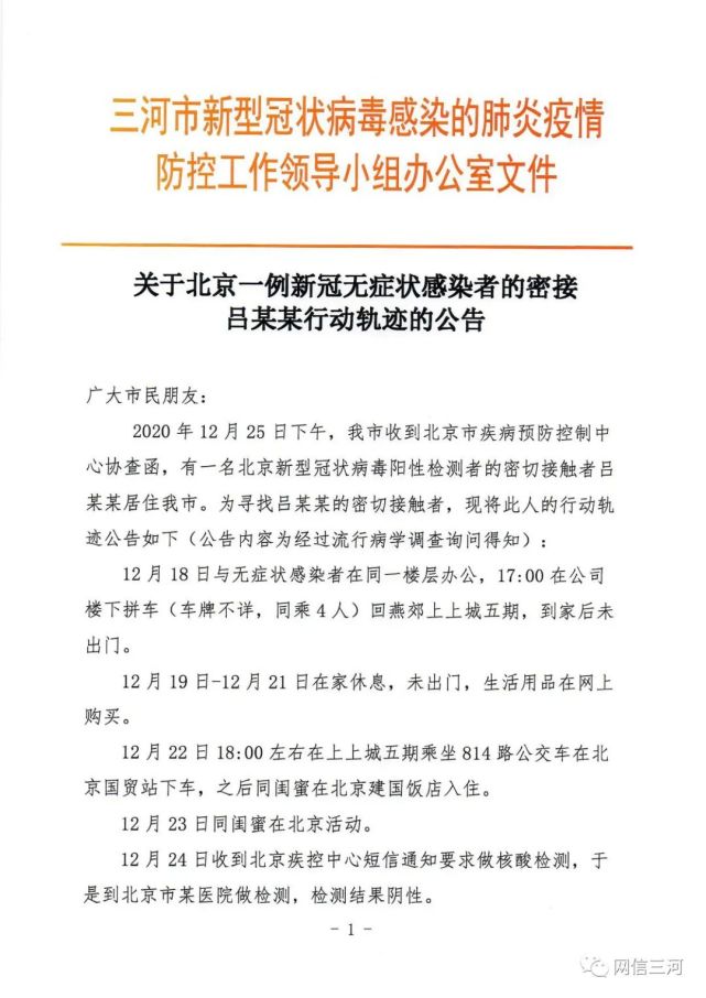 沧州新增1例无症状感染者〃沧州新增1例无症状感染者行动轨迹-第1张图片
