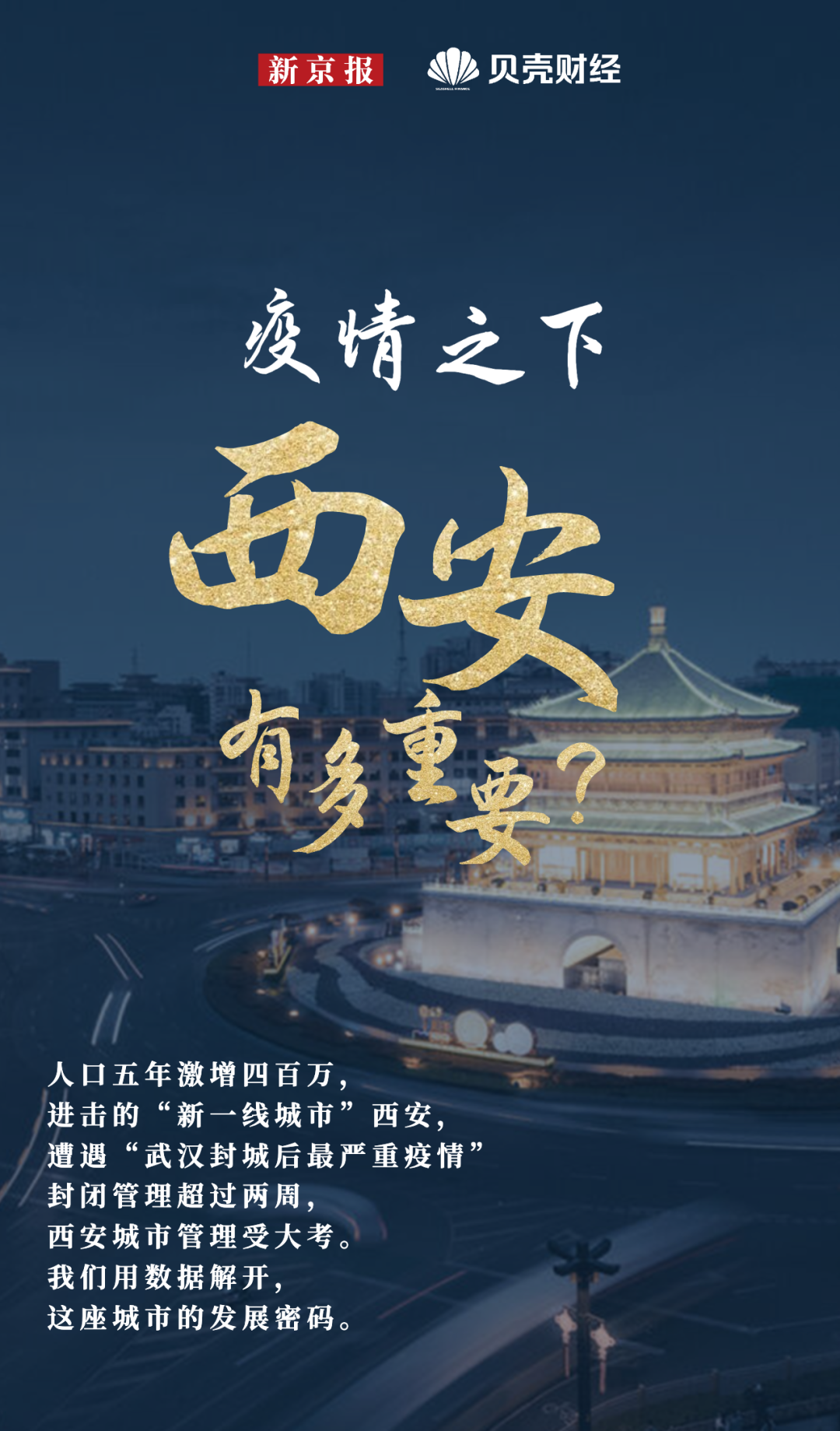 西安发布最新疫情︰(西安疫情最新通知)-第2张图片