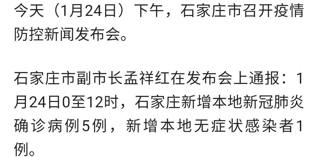河北最新疫情最新消息-河北最新疫情最新消息今天-第1张图片