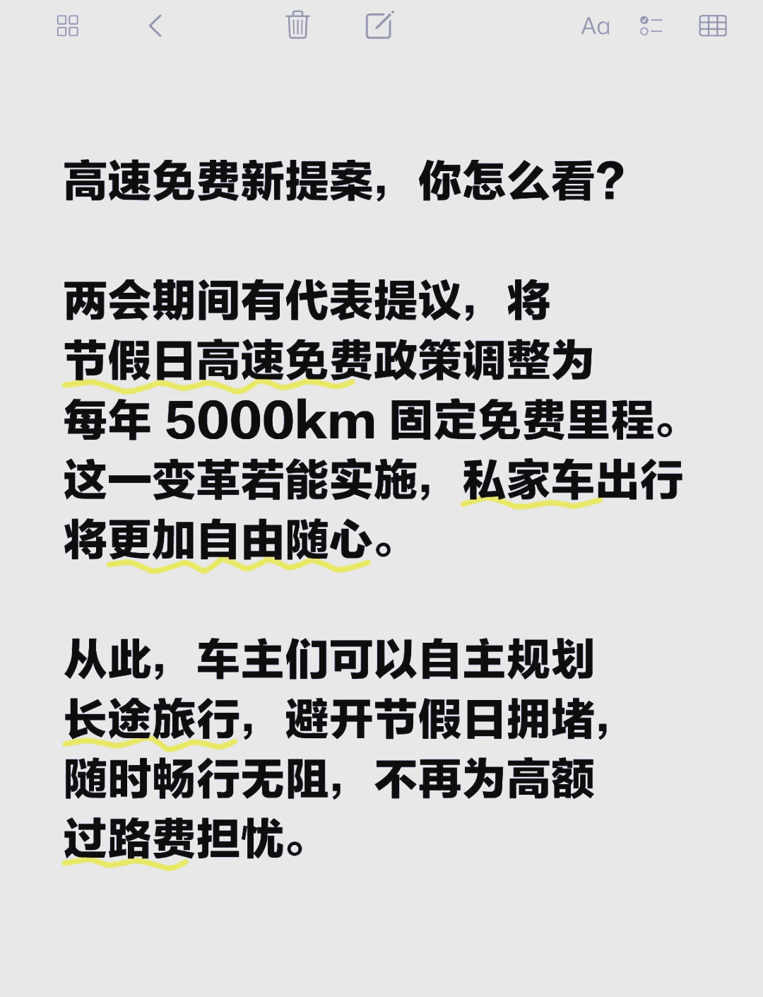 “五一假期高速路免费吗	” 五一假期高速公路免费么？-第1张图片