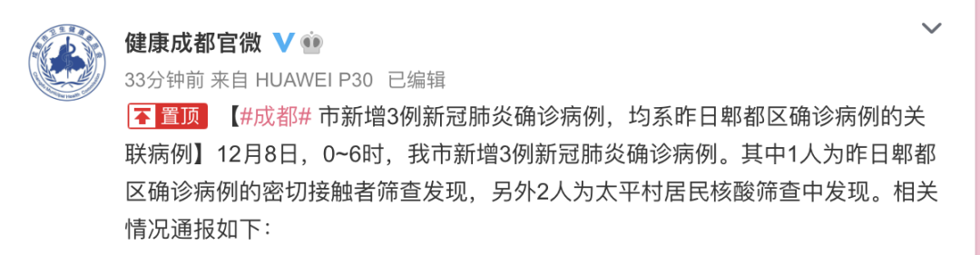 成都市最新疫情,成都市疫情最新数据-第2张图片