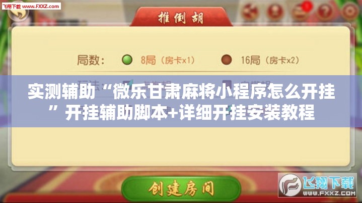 教程辅助“今日花牌小程序开挂	”详细开挂玩法-第2张图片