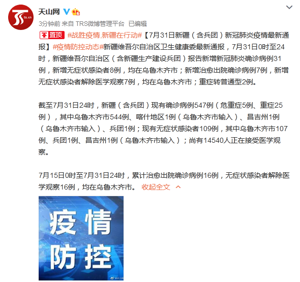 【北京昨日新增11病例7例在丰台/北京疫情最新情况丰台区新增】-第1张图片