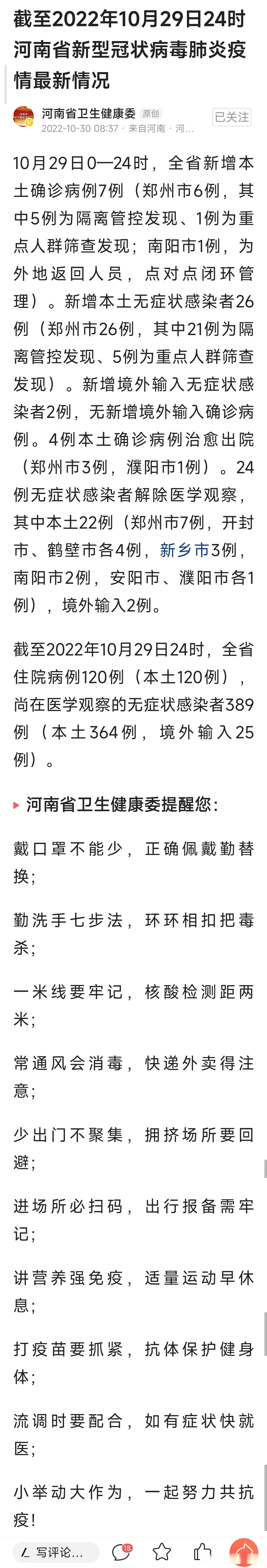 【河南新增本土确诊26例/河南新增本土12例】-第1张图片