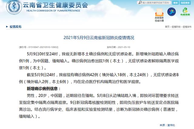 云南新增9例本土-云南新增9例本土在哪里-第2张图片