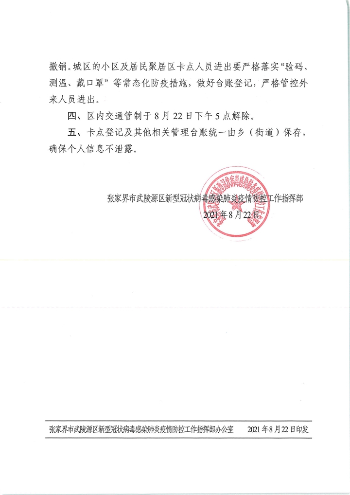 河南疫情防控最新政策〃河南疫情防控紧急通知-第1张图片