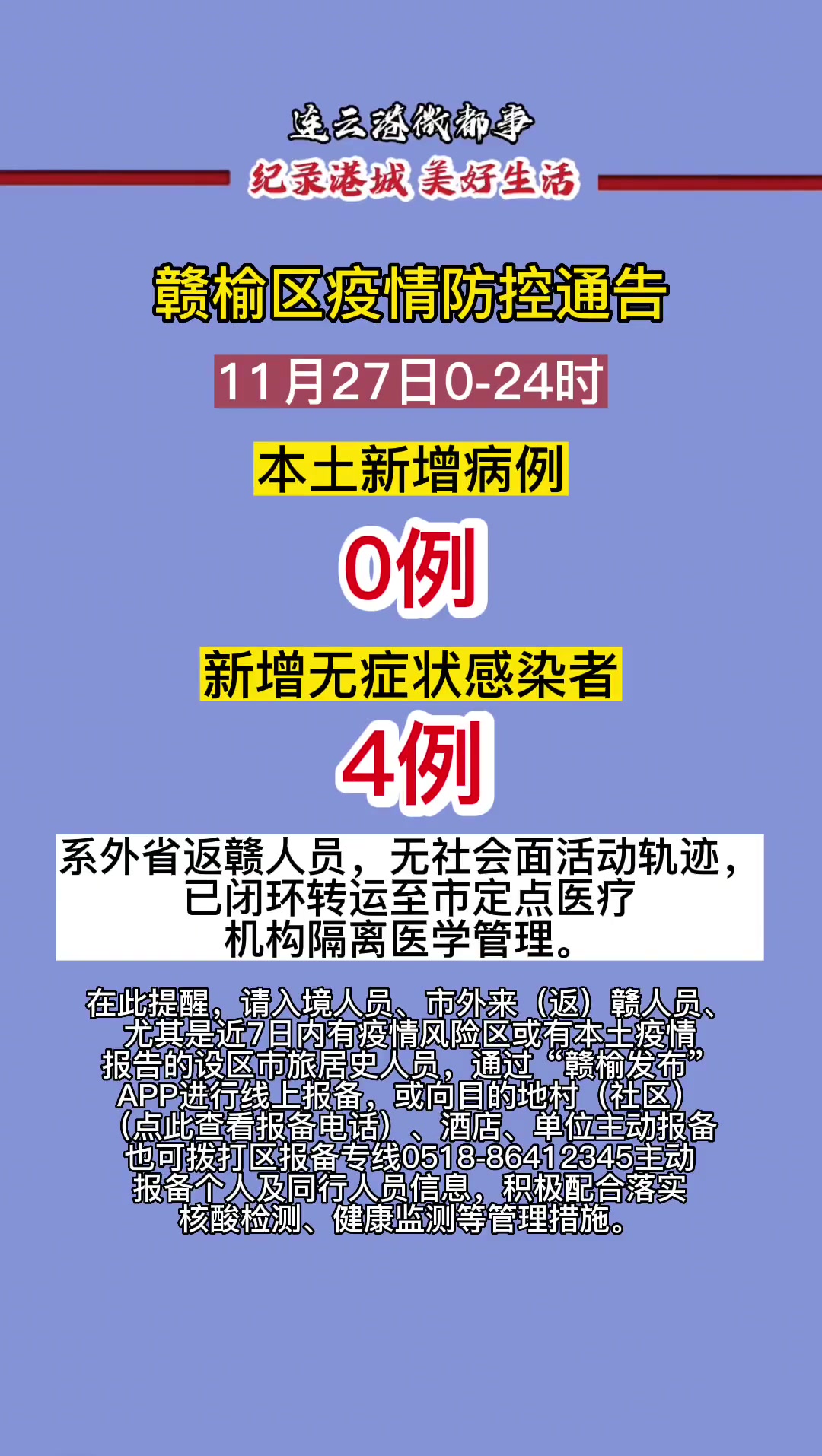 天津疫情通报最新消息-天津疫情最新通告-第2张图片