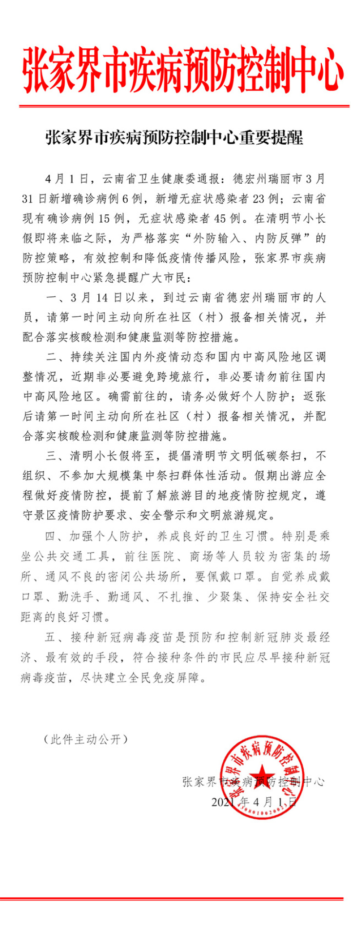 南京疾控回应疫情.南京疾控发布最新提醒-第2张图片