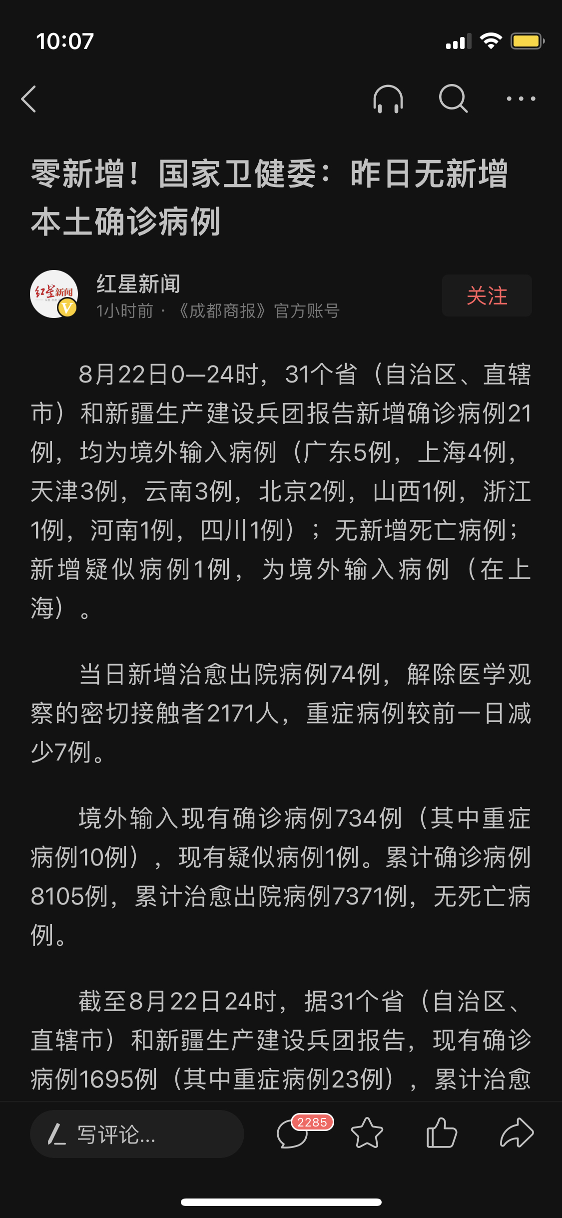 31省份昨日本土零新增,22日本土新增-第1张图片