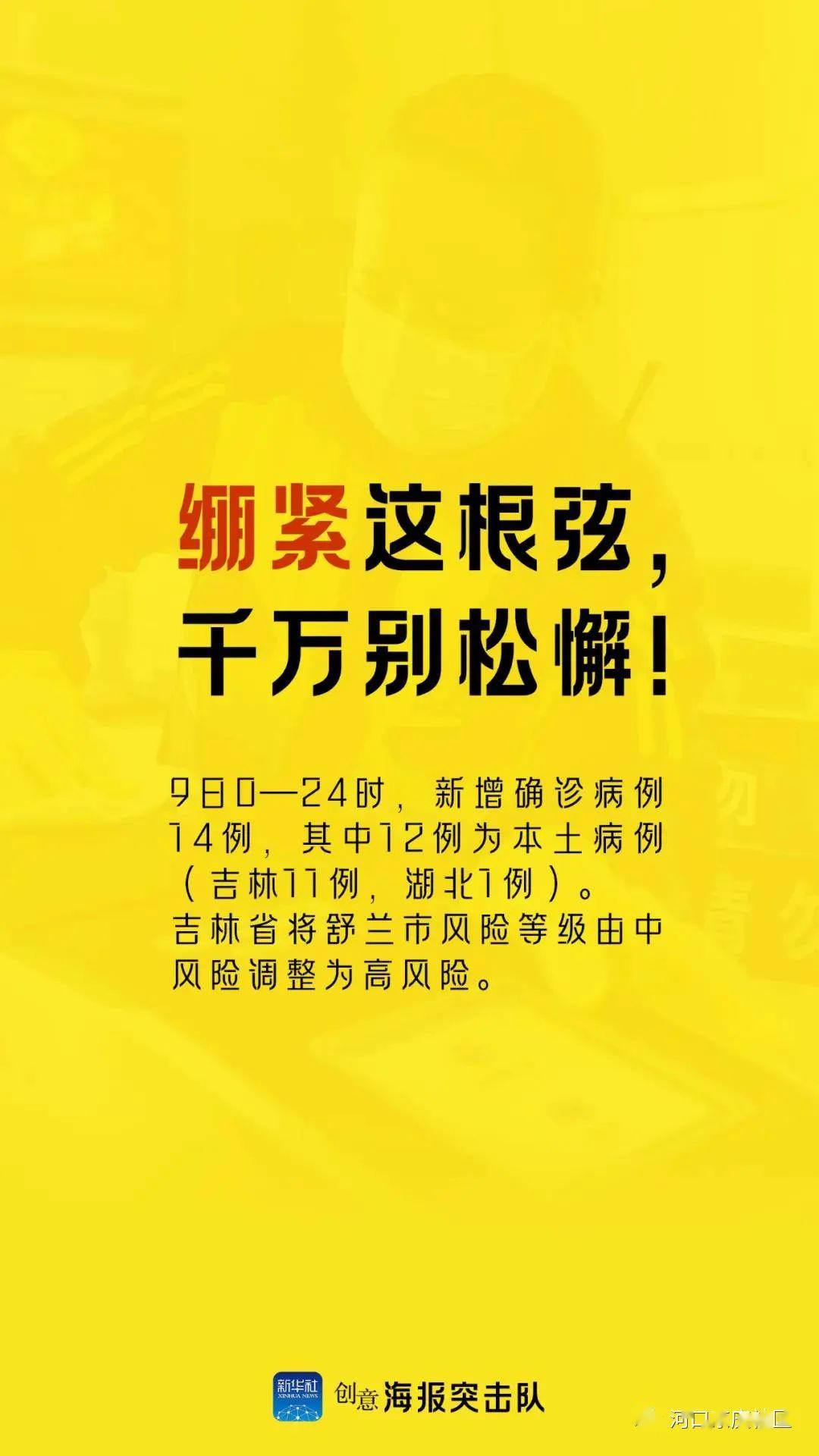 吉林网疫情,吉林疫情公布-第1张图片