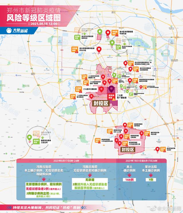 河南郑州:部分封控区调整-郑州封控区地图查询-第2张图片
