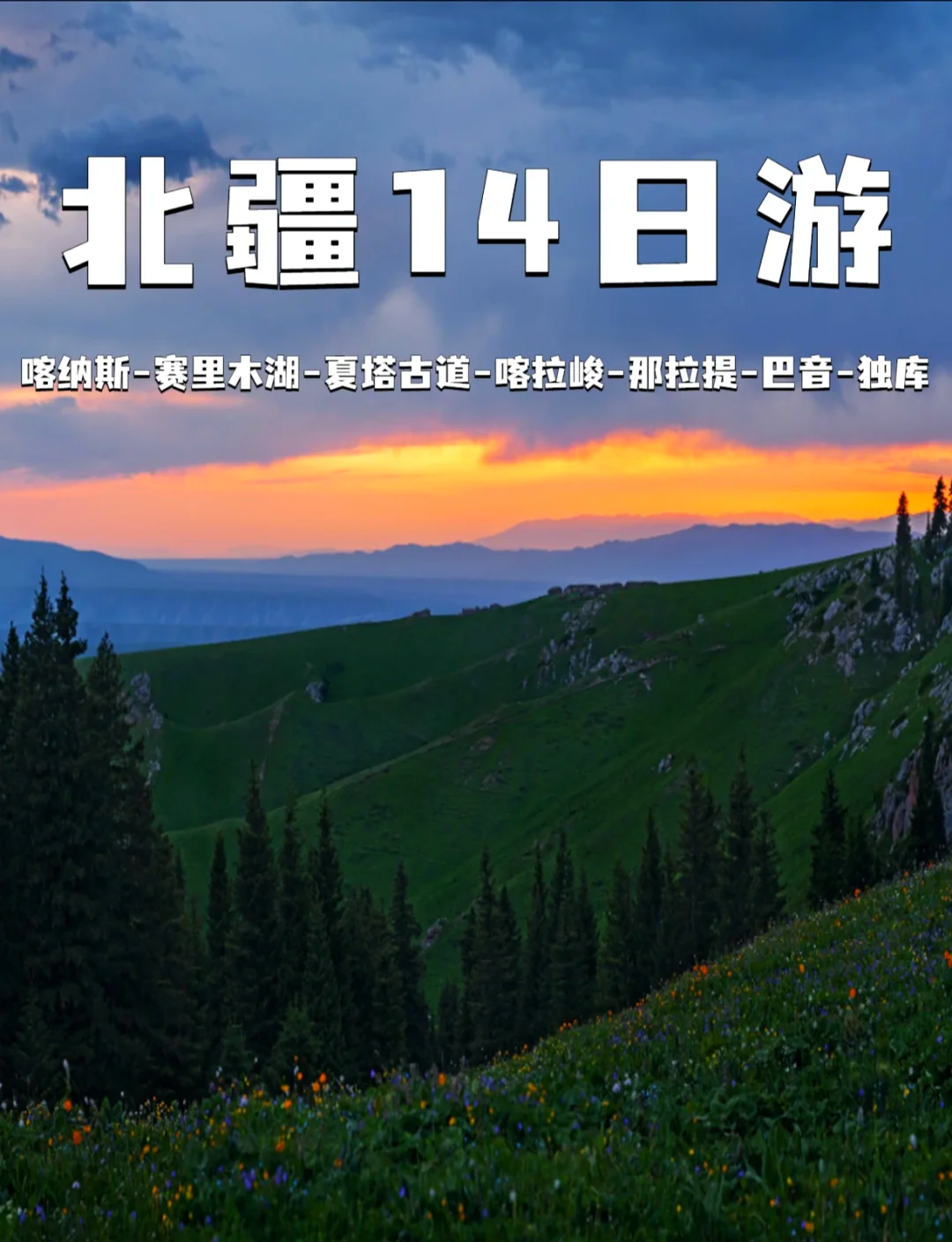 新疆伊犁游客暂不能离开-新疆伊犁还不让回去吗-第1张图片