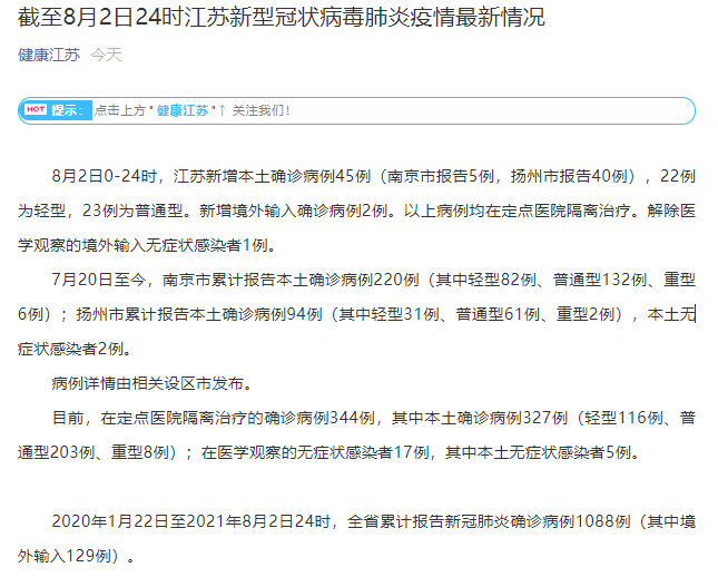南京新增病例最新消息.南京新增病例最新消息今天-第2张图片