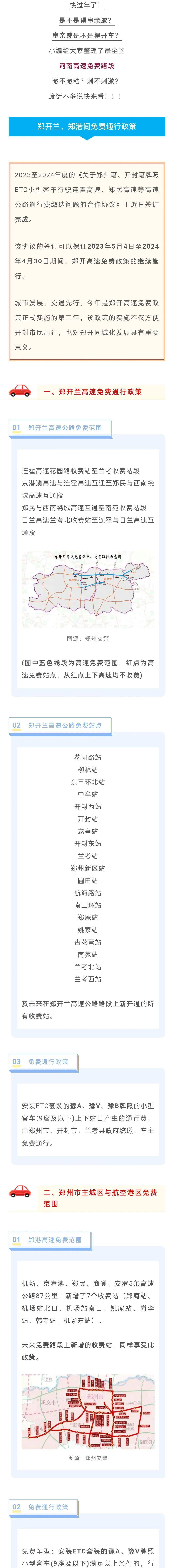 高速免费时间表2023年最新︰(高速免费时间2022年)-第1张图片