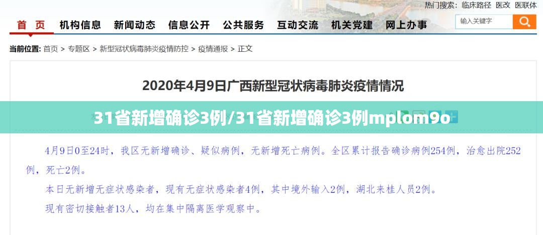 31省新增10例确诊均为境外输入.31省新增11例确诊 均为境外输入-第2张图片