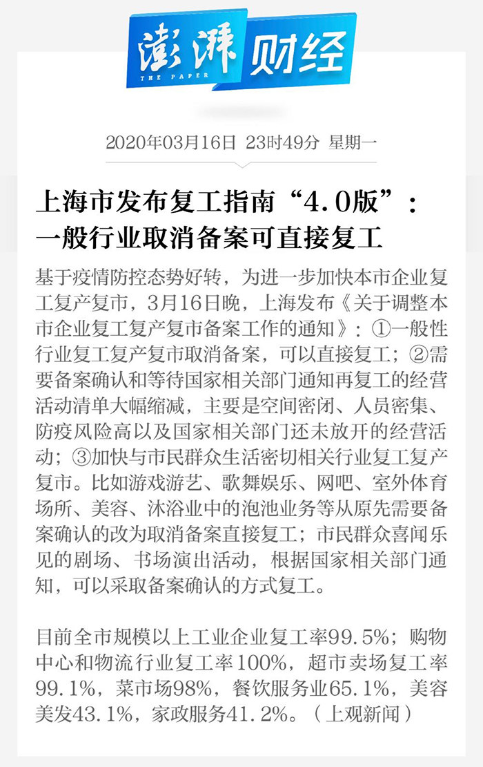 上海今天最新疫情.上海今天疫情公布情况-第1张图片