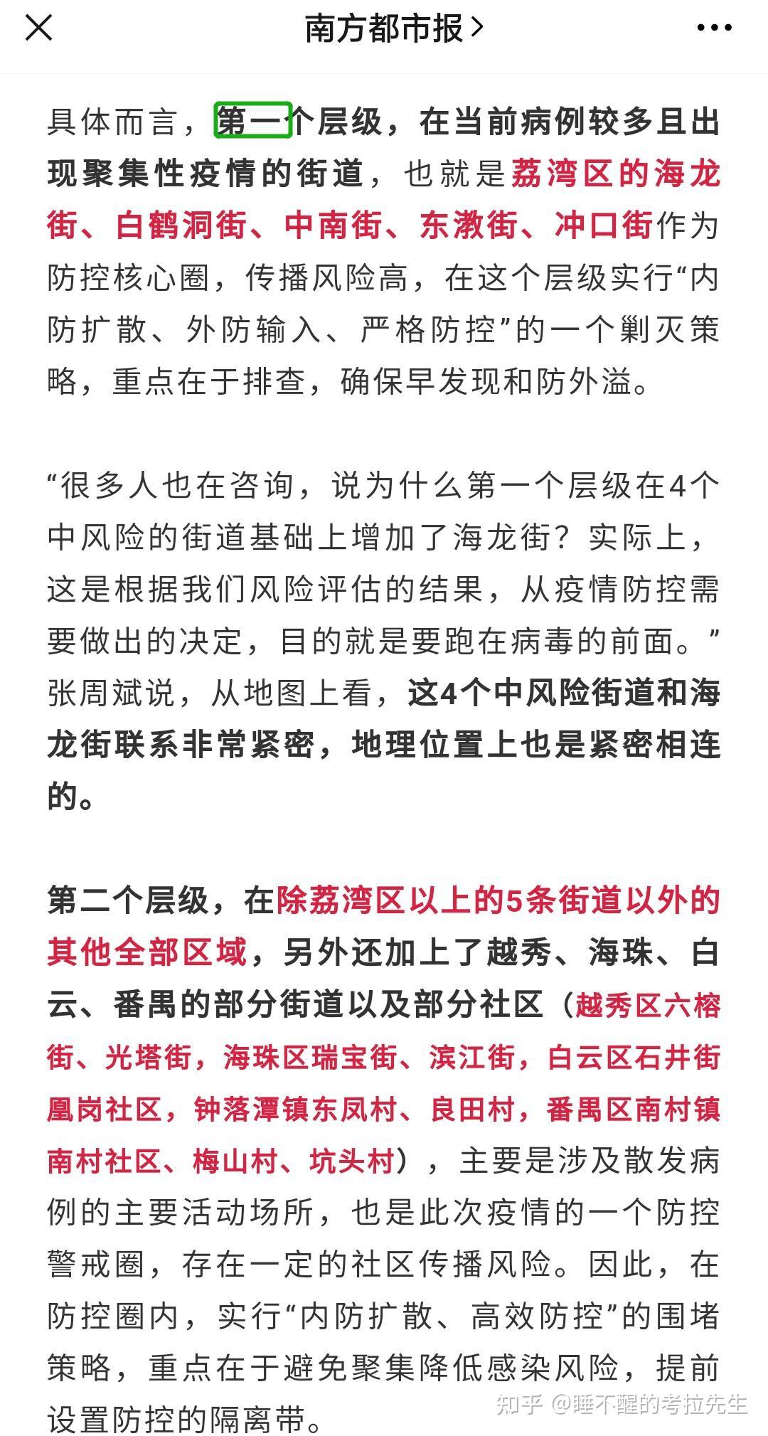 广州花都疫情最新消息今天新增25︰(广州花都疫情数据)-第1张图片