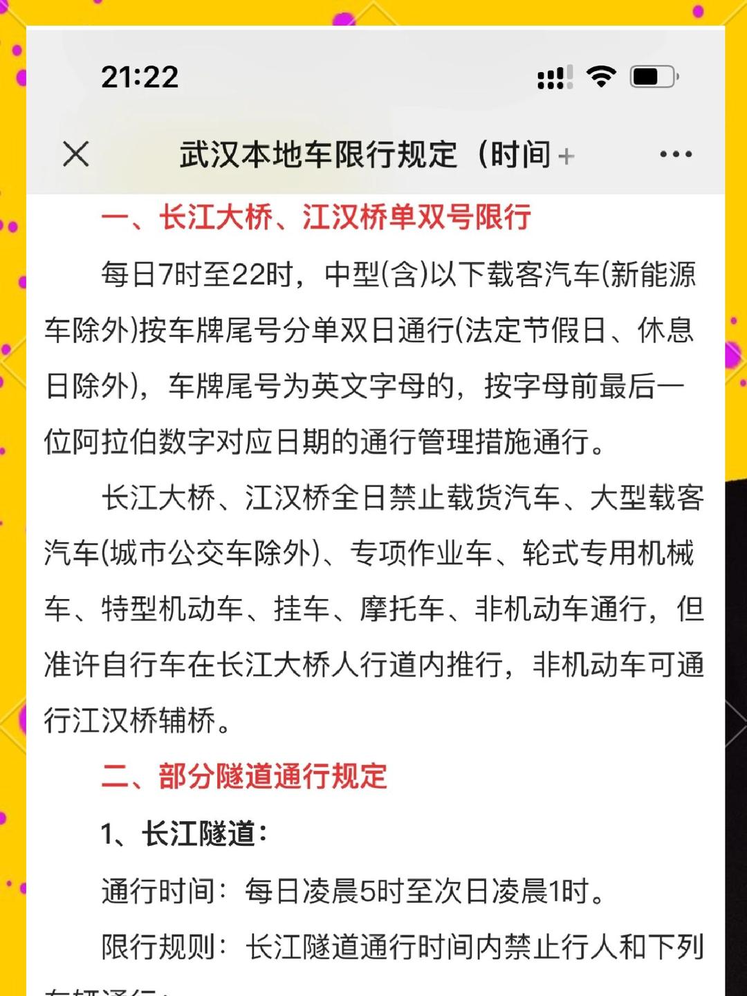 「新一轮限号2021年7月」〃7月份新一轮限号-第1张图片