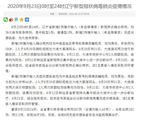 「辽宁新增9例本土确诊」〃辽宁新增8例本土确诊-第2张图片