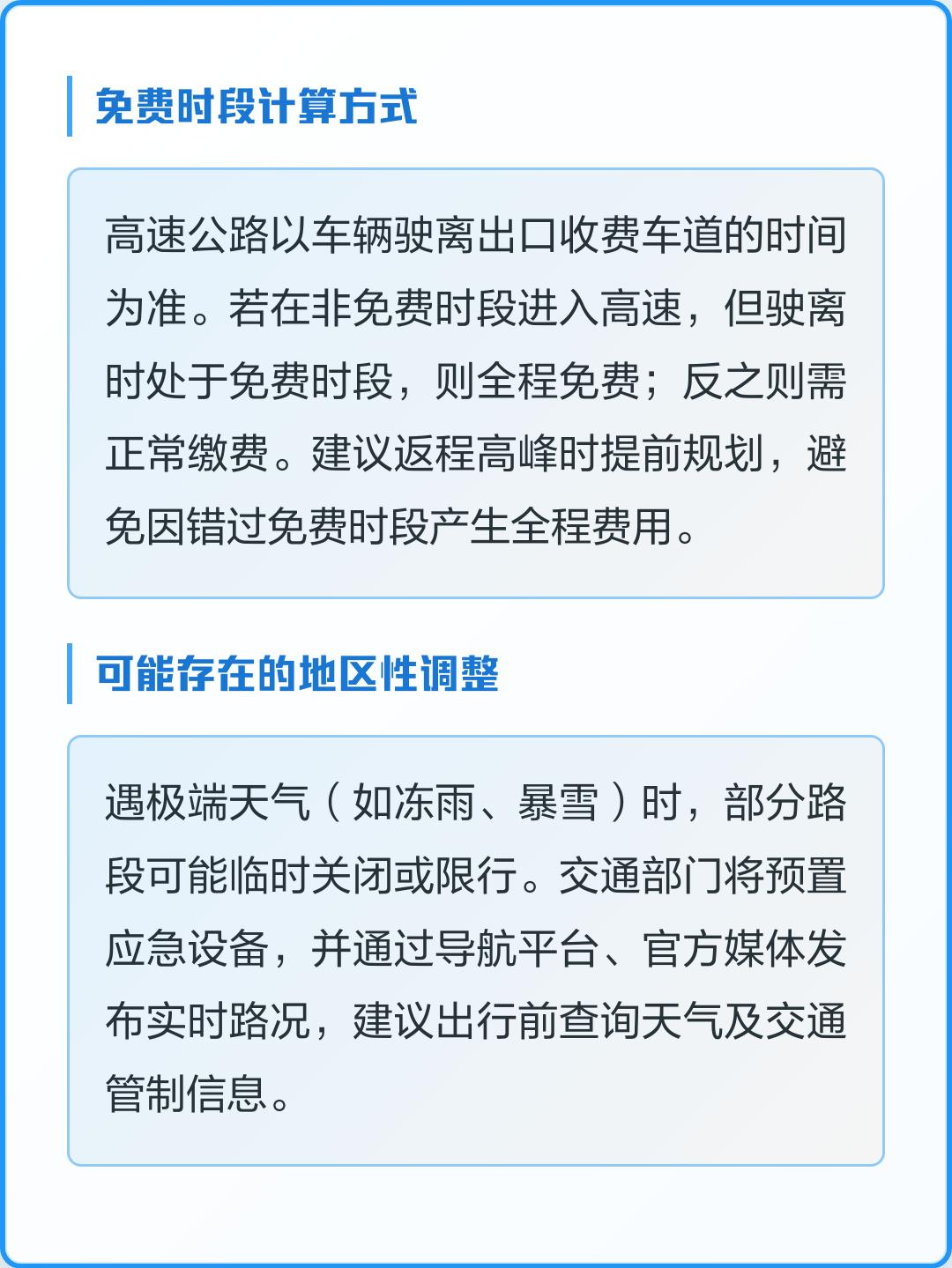 过年高速免费到什么时候-过年高速免费什么时候开始-第2张图片