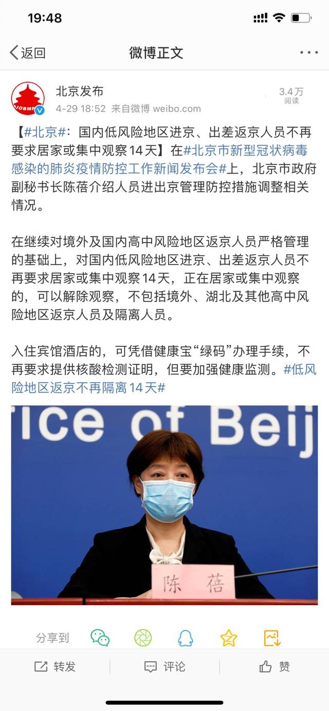 北京再发布进返京政策︰(北京进京返京隔离政策)-第1张图片