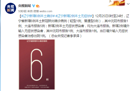 辽宁新增无症状感染者27例,辽宁新增1无症状-第1张图片