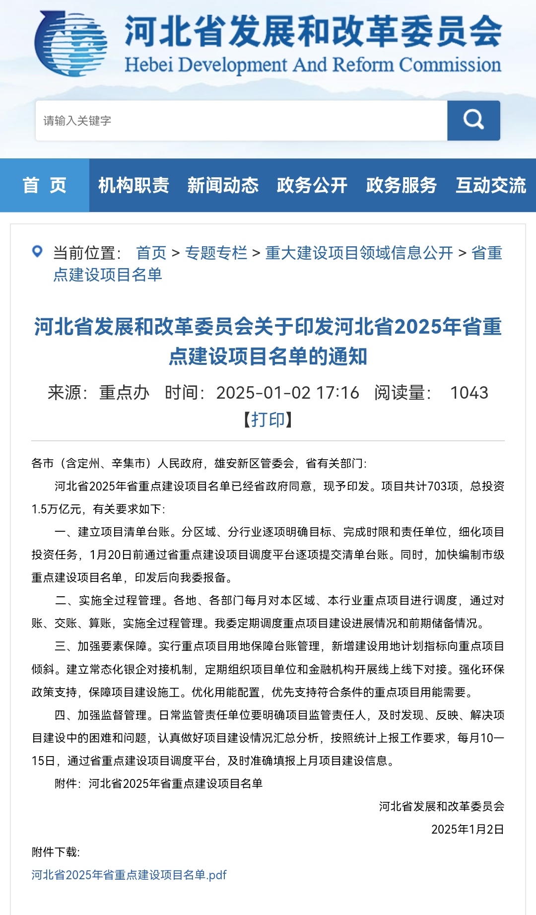 “河北新增本土确诊9例	” 河北新增本土确诊20例？-第1张图片