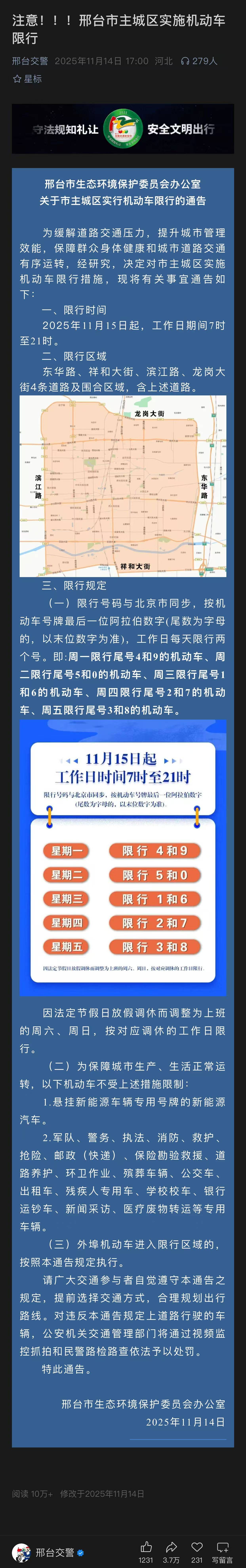 天津限号2021最新限号3月-天津2021最新限号通知-第1张图片